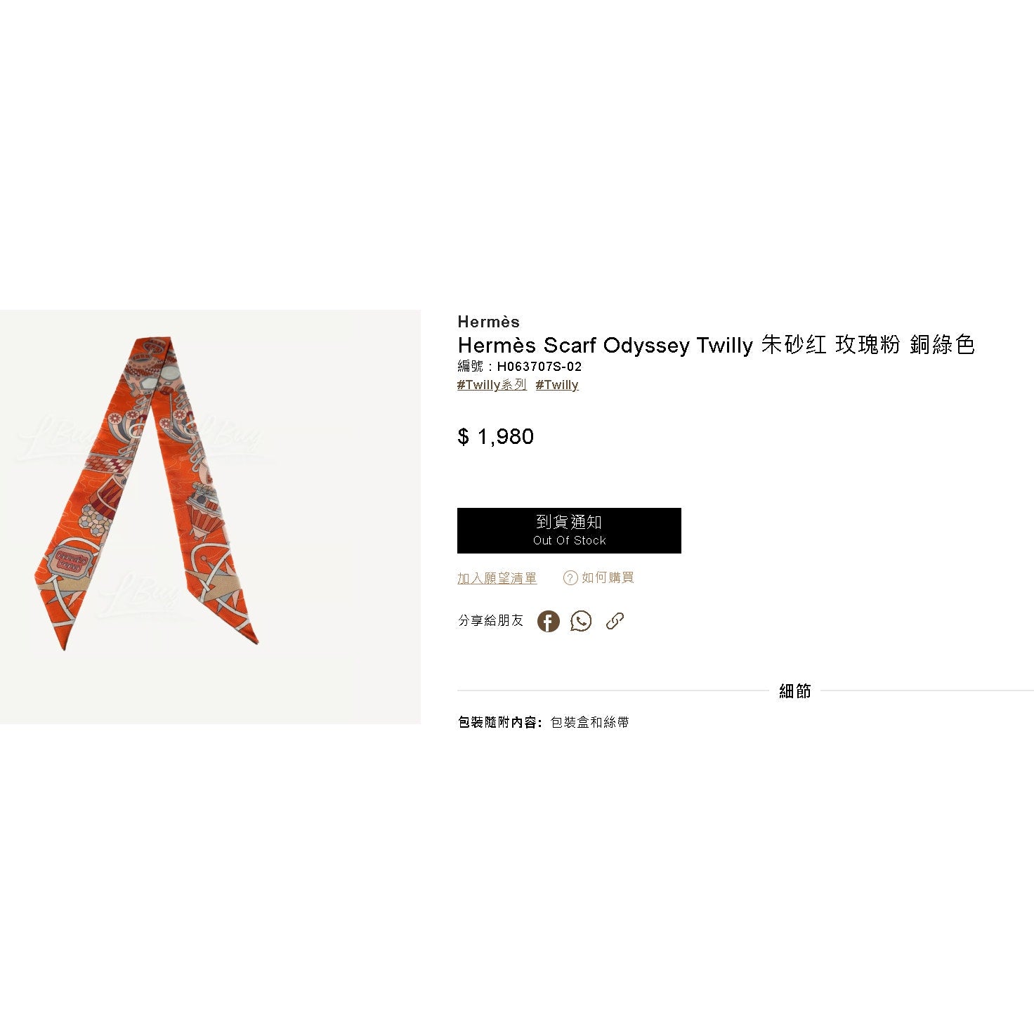 💎✨Authentic Hermes Twilly Odyssey Scarf
